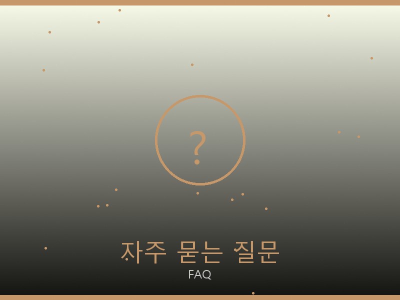 몽블랑 레플리카 사이트 자주 묻는 질문